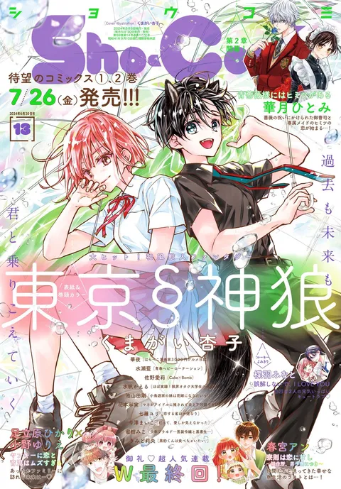 Portada de Sho-Comi 2024 13