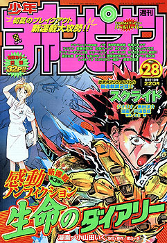 Cover von Weekly Shōnen Champion 2001 28