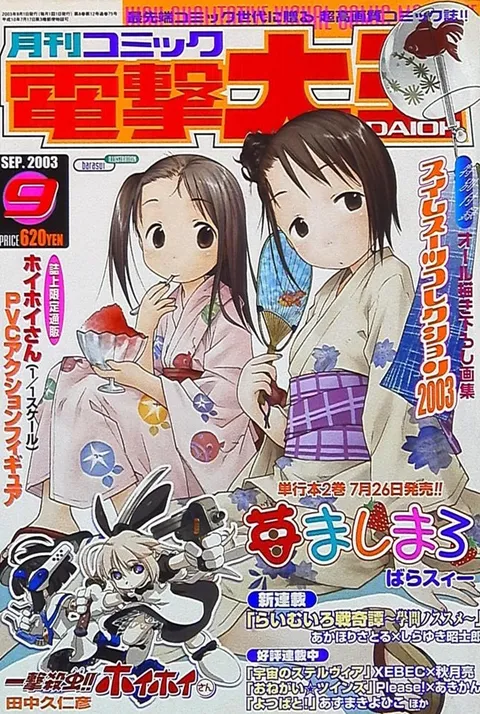 Copertina di Dengeki Daioh 2003 9