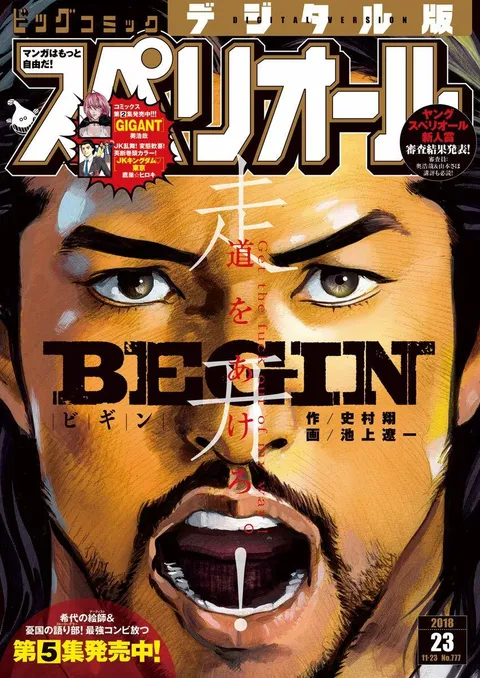 Copertina di Big Comic Superior 2018 23