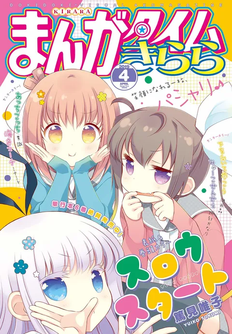 Cover of Manga Time Kirara 2019 4