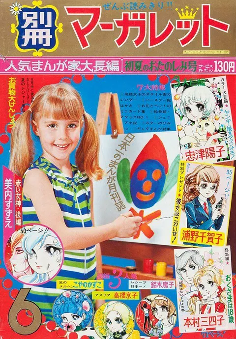 Couverture de Bessatsu Margaret 1970 6