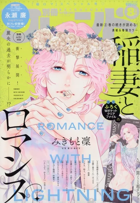 Portada de Bessatsu Friend 2022 8