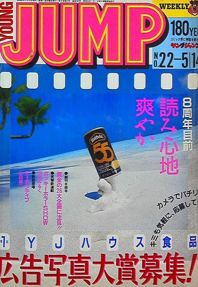 Cover of Weekly Young Jump 1987 22