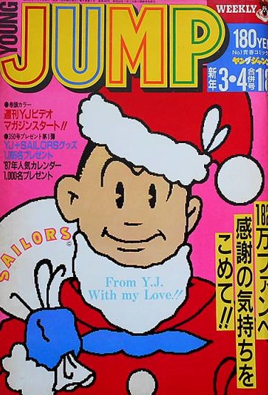 Copertina di Weekly Young Jump 1987 3-4
