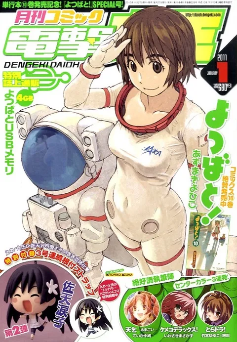 Portada de Dengeki Daioh 2011 1