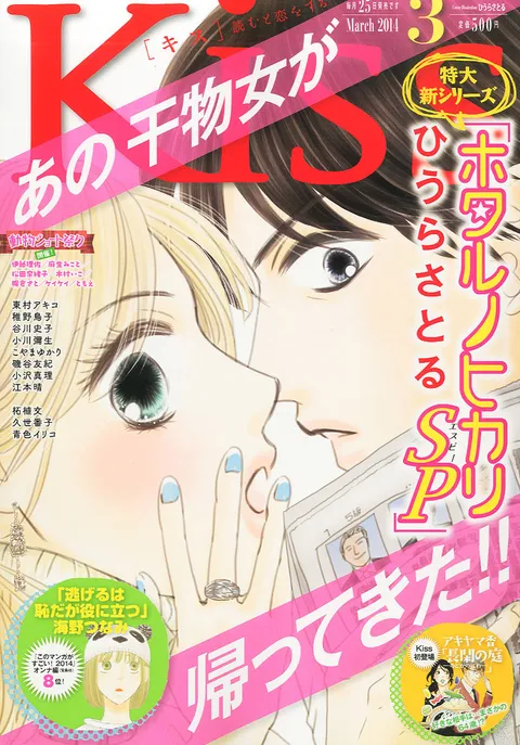 Cover von Kiss 2014 3