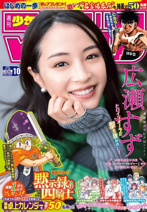 Cover of Weekly Shōnen Magazine 2022 10