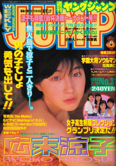 Copertina di Weekly Young Jump 1998 31