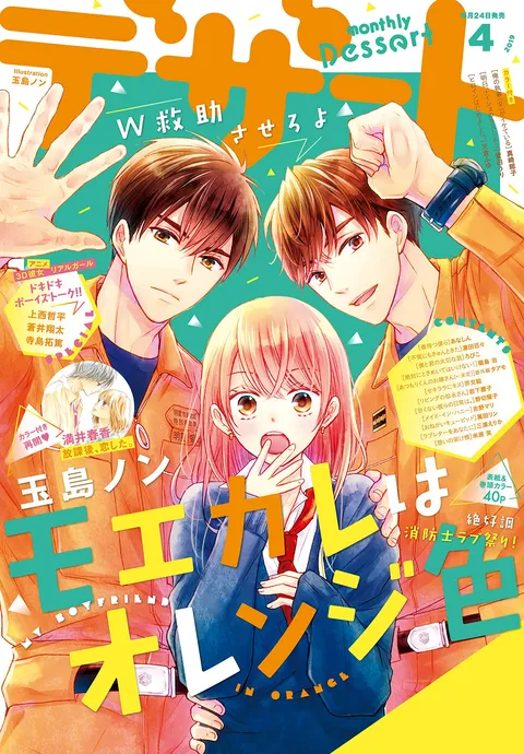 Cover of Dessert 2019 4