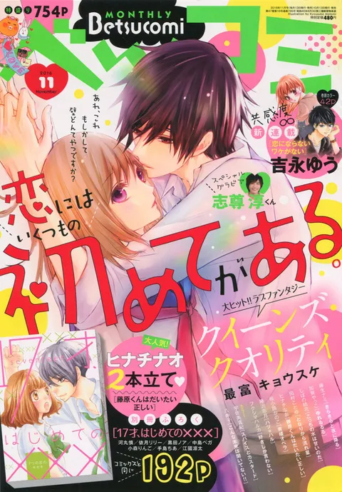Copertina di Betsucomi 2016 11