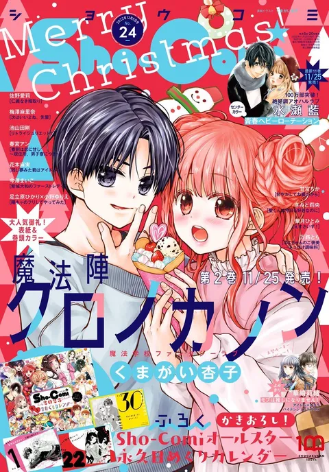 Couverture de Sho-Comi 2022 24