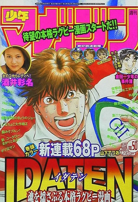 Cover von Weekly Shōnen Magazine 2000 50