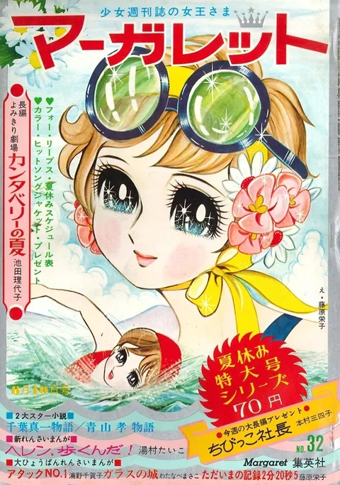 Couverture de Margaret 1969 32