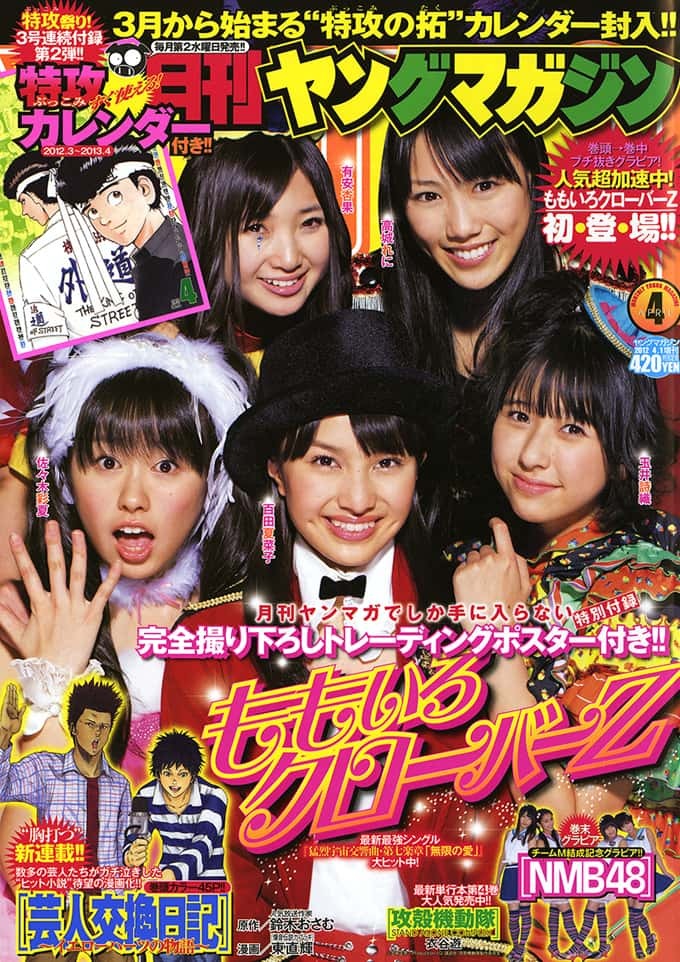 Copertina di Monthly Young Magazine 2012 4