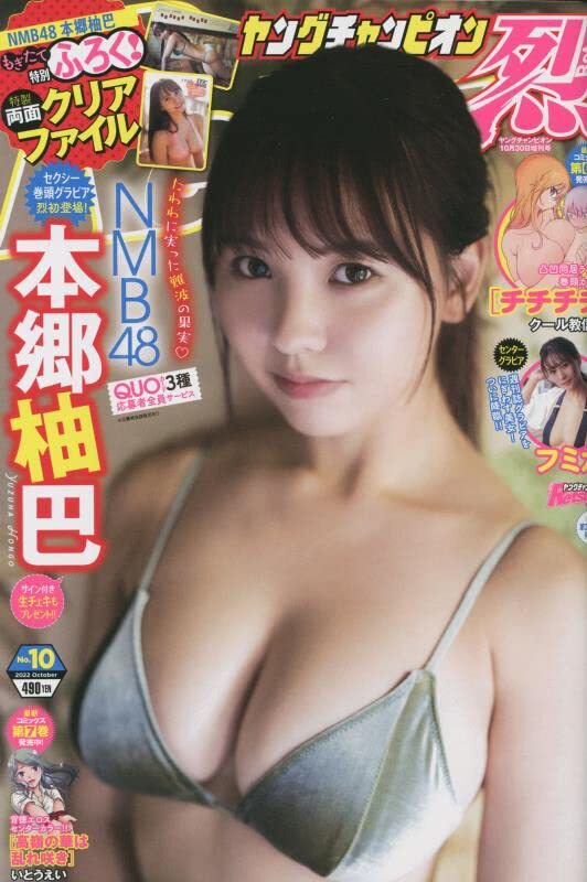 Copertina di Young Champion Retsu 2022 10