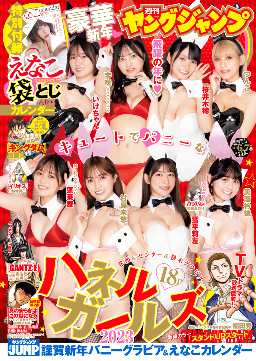 Cover of Weekly Young Jump 2023 6-7