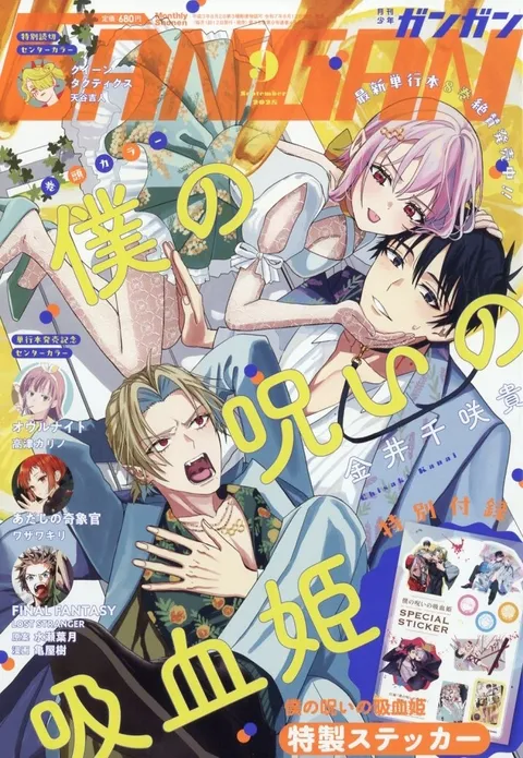 Portada de Monthly Shōnen Gangan 2025 9