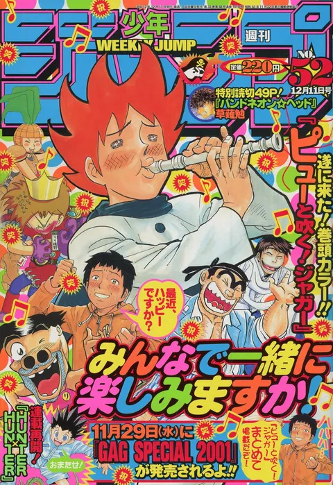 Cover of Weekly Shōnen Jump 2000 52