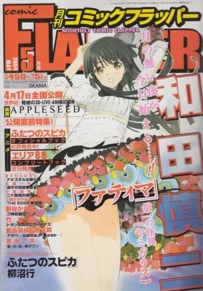 Copertina di Comic Flapper 2004 5