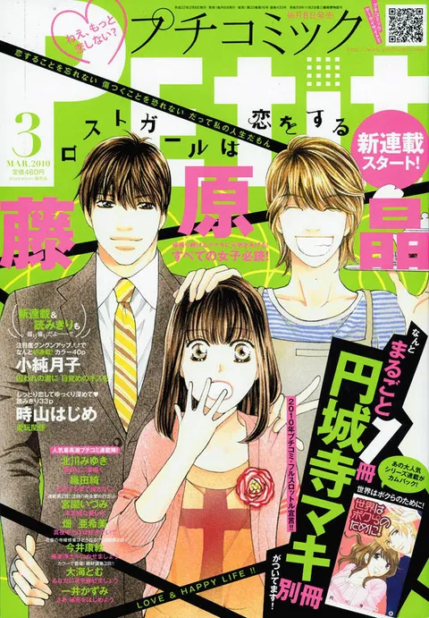 Cover von Petit Comic 2010 3
