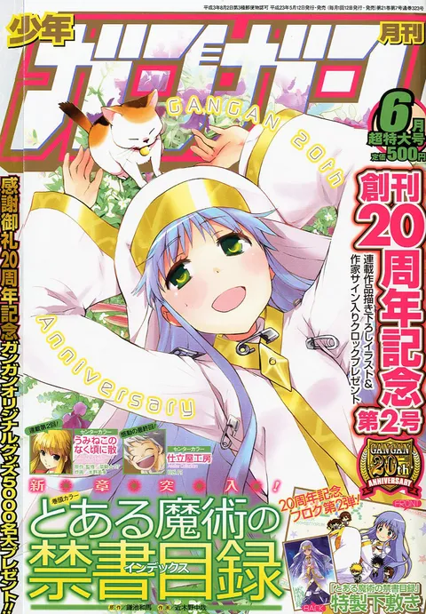 Cover von Monthly Shōnen Gangan 2011 6