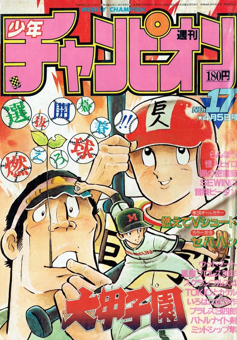 Portada de Weekly Shōnen Champion 1985 17
