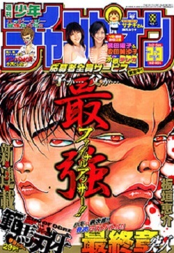 Copertina di Weekly Shōnen Champion 2006 2-3