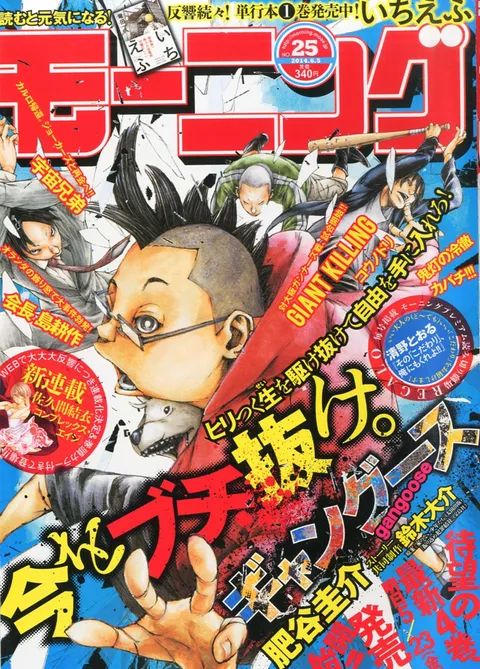 Copertina di Morning 2014 25
