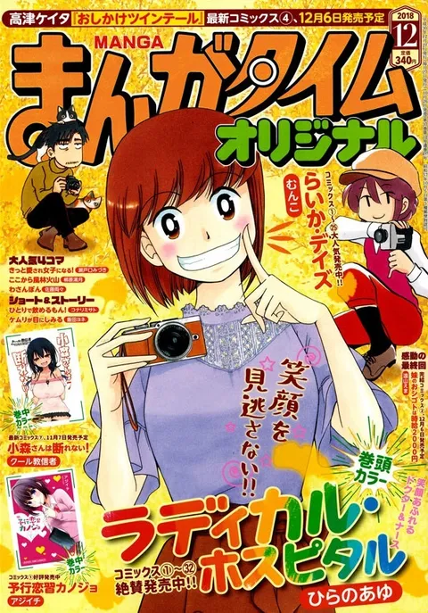 Cover of Manga Time Original 2018 12