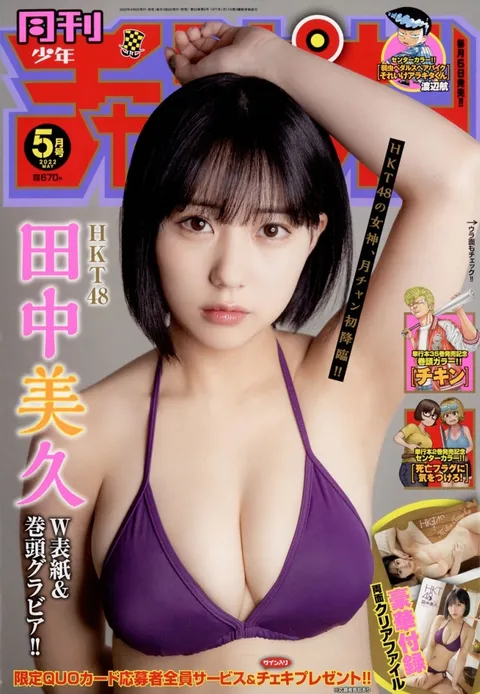 Cover of Monthly Shōnen Champion 2022 5