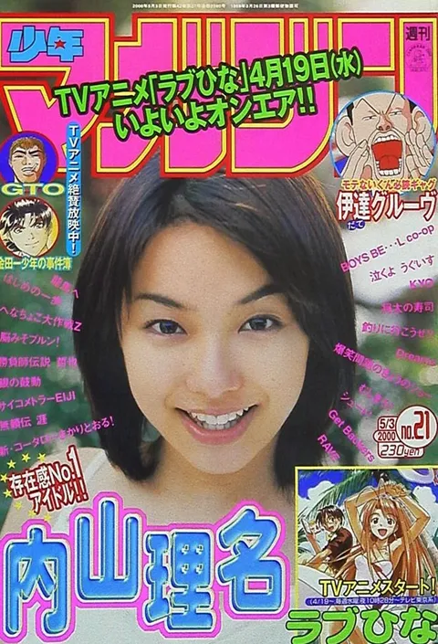Cover of Weekly Shōnen Magazine 2000 21