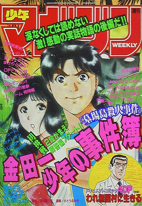 Portada de Weekly Shōnen Magazine 1996 15