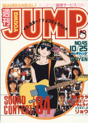 Cover of Weekly Young Jump 1984 45
