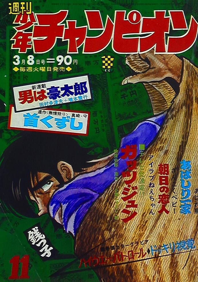 Cover von Weekly Shōnen Champion 1971 11
