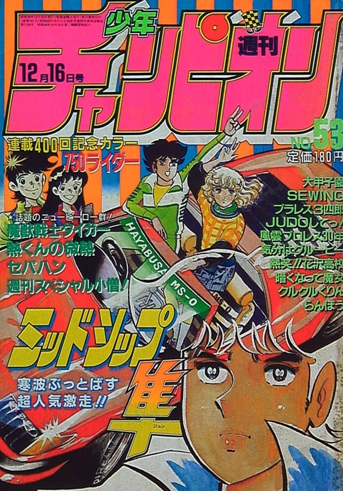 Portada de Weekly Shōnen Champion 1983 53