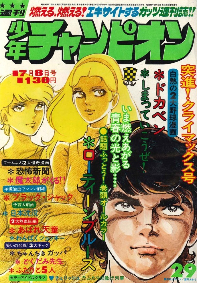 Cover of Weekly Shōnen Champion 1974 29