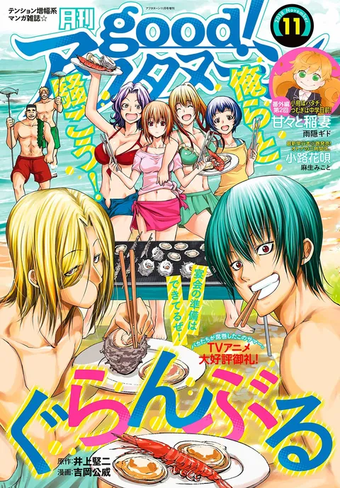Portada de good! Afternoon 2018 11
