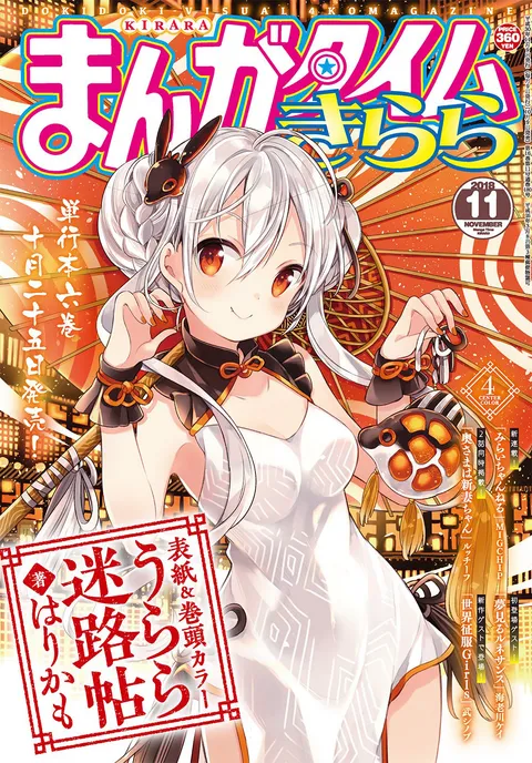 Cover of Manga Time Kirara 2018 11