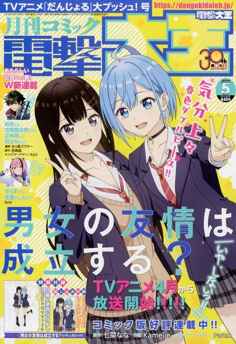 Couverture de Dengeki Daioh 2025 5