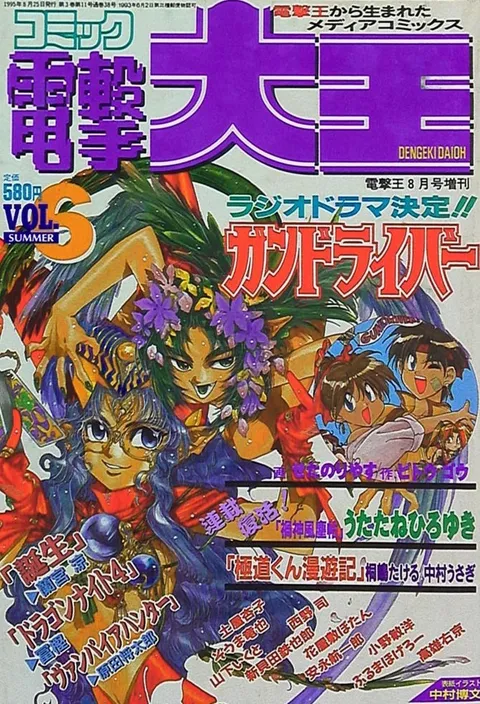 Portada de Dengeki Daioh 1995 Vol. 6