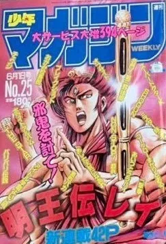 Couverture de Weekly Shōnen Magazine 1988 25
