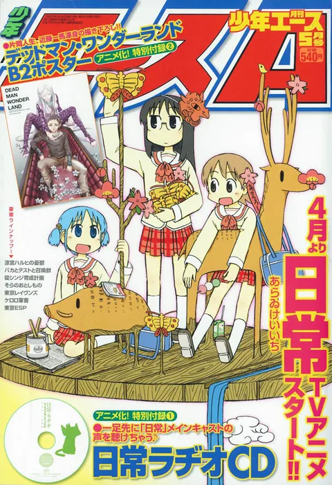 Cover of Monthly Shōnen Ace 2011 5