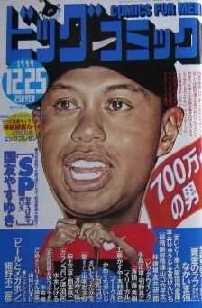 Couverture de Big Comic 1999 24