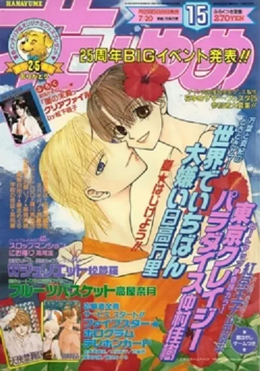 Couverture de Hana to Yume 1999 15
