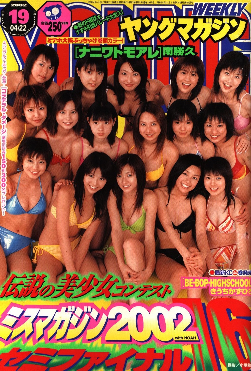 Copertina di Weekly Young Magazine 2002 19