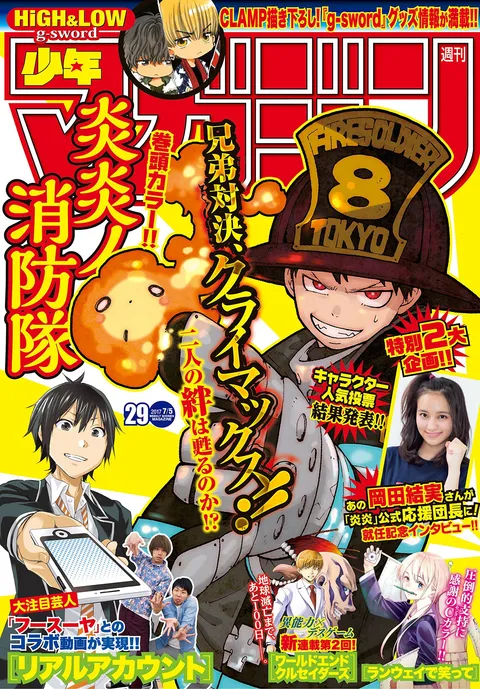Cover of Weekly Shōnen Magazine 2017 29