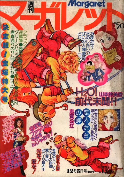 Portada de Margaret 1976 50