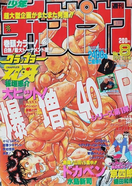 Copertina di Weekly Shōnen Champion 1996 8