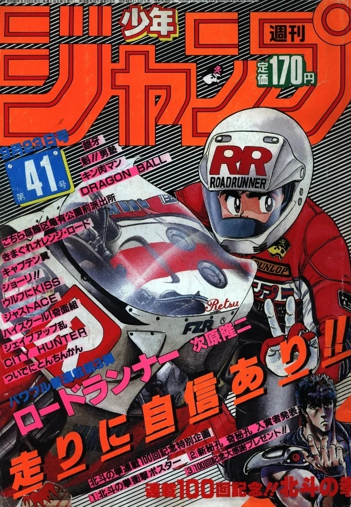 Cover of Weekly Shōnen Jump 1985 41